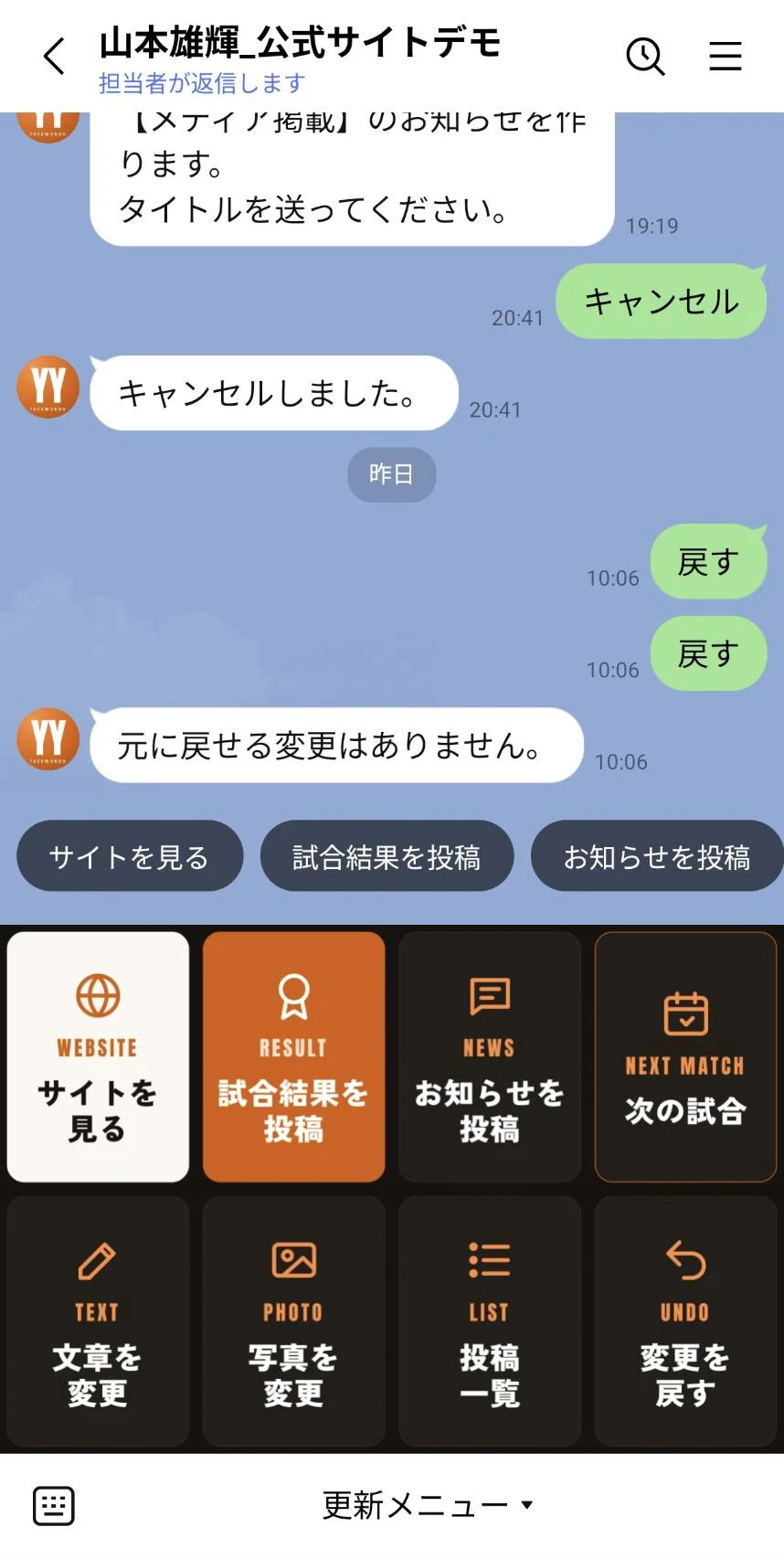 公式LINEから文章や写真、お知らせを更新するメニュー画面