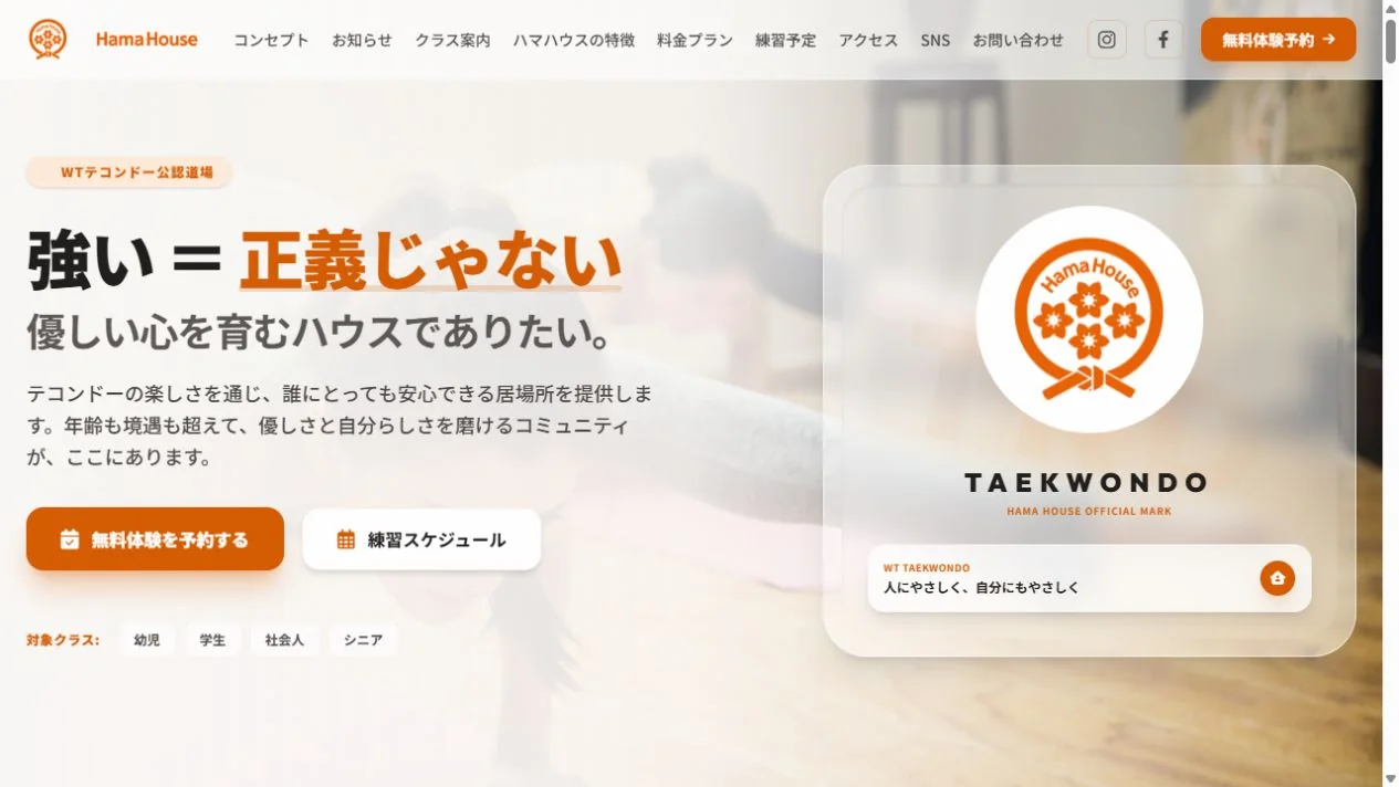 Hama Houseの実際のサイト画面